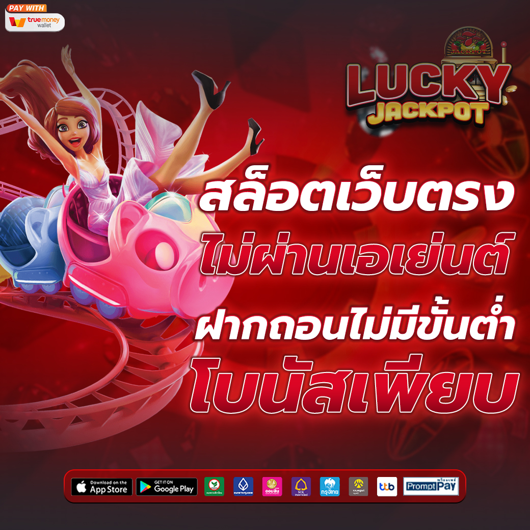 สล็อตเว็บตรง