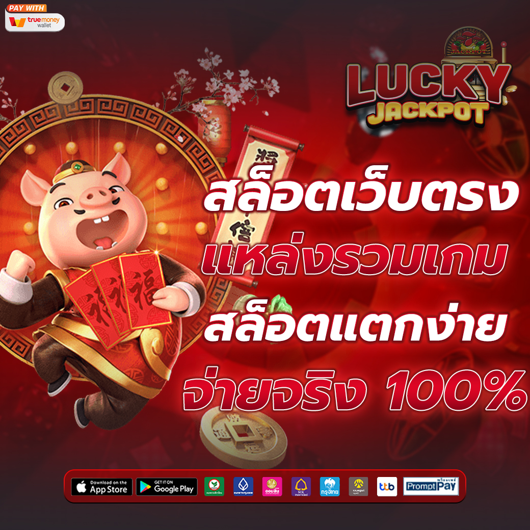 สล็อตเว็บตรง ไม่ผ่านเอเย่นต์