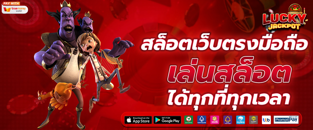 ค่ายเกมสล็อต